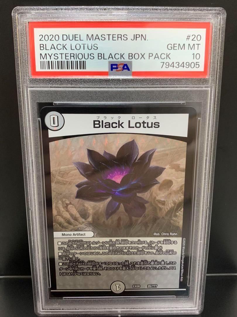 PSA10 Black Lotus ブラック・ロータス EX08 デュエルマスターズ 2020年 GEM MINT10 デュエマ ブラックロータス