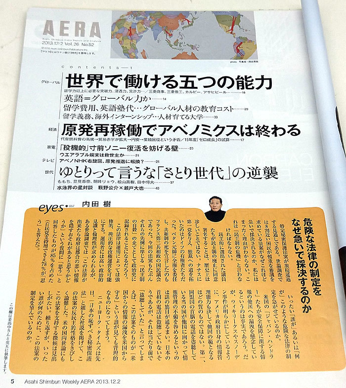 ◆リサイクル本◆AERA（アエラ）2013年12月2日号 通巻1427号 表紙:ディック・コストロ◆朝日新聞出版_画像2