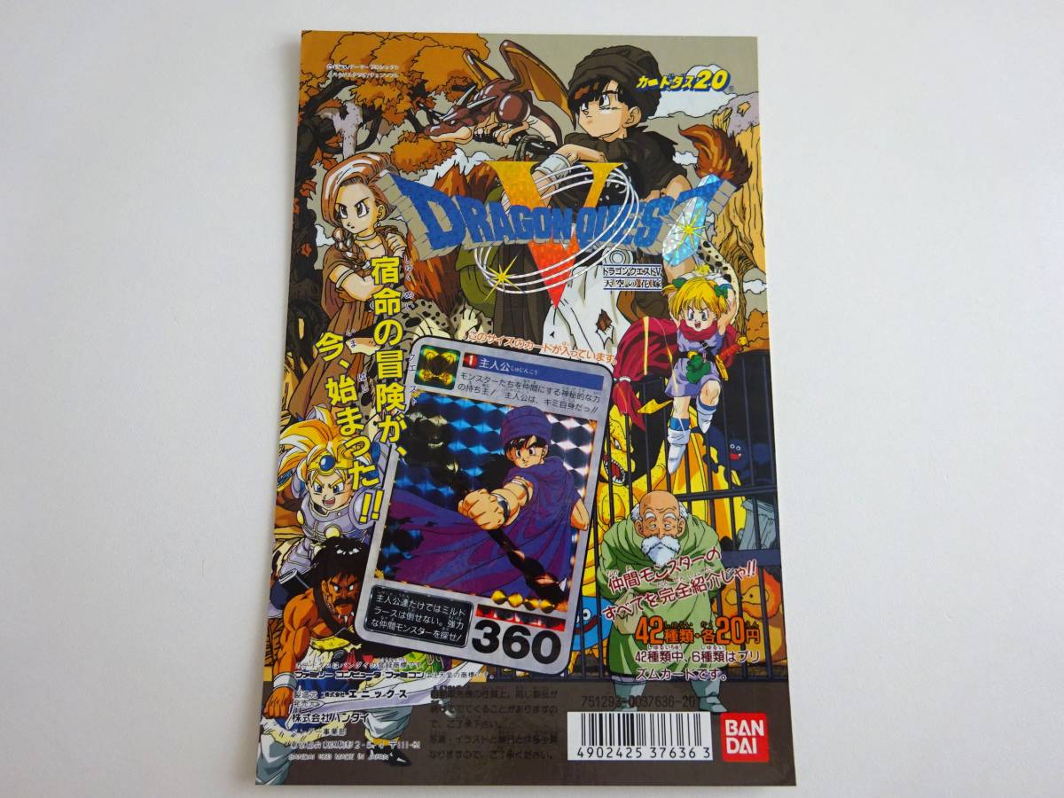 Dragon Quest Ⅴ　ドラゴンクエスト5　1弾　カードダス20　台紙　BANDAI 1993　　B02-4_画像1