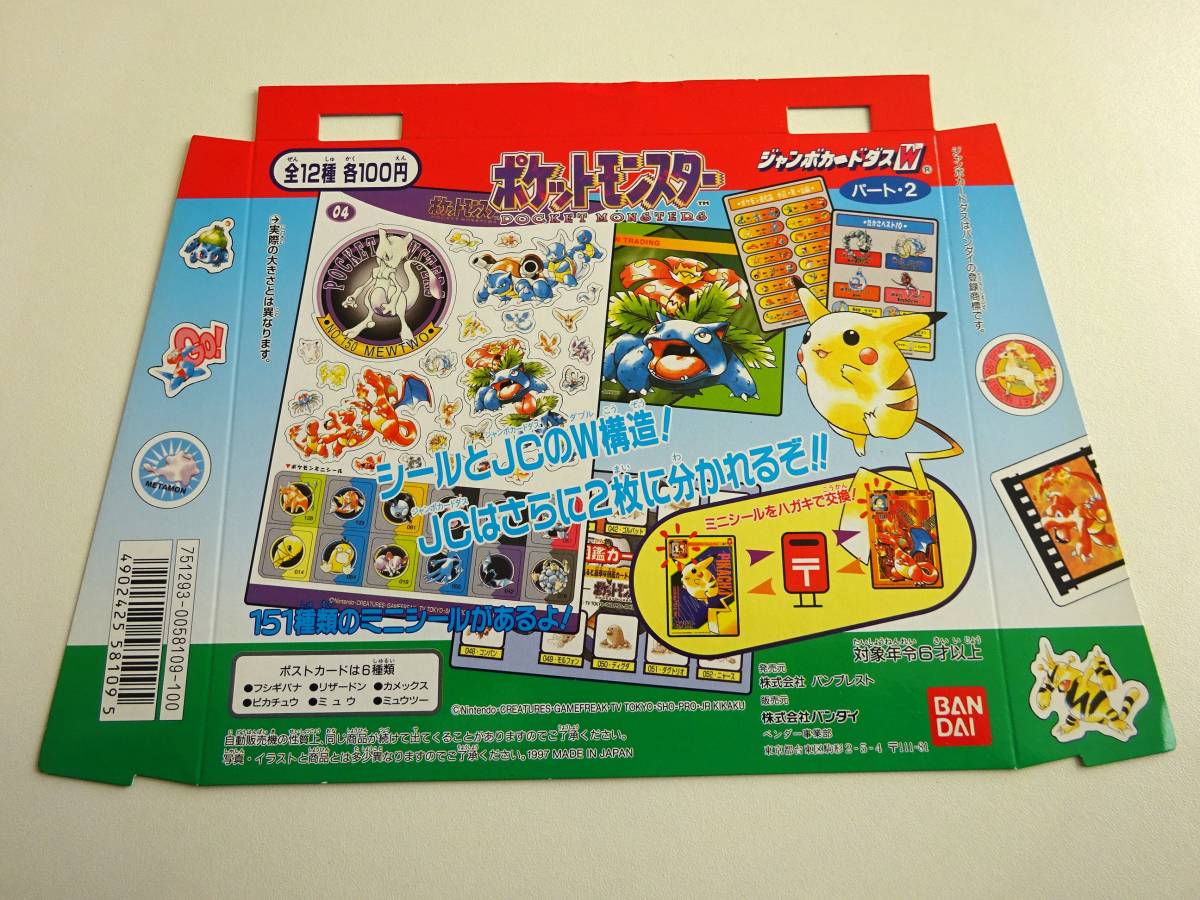 Pokmon　ポケモン　ジャンボカードダスW　パート2　台紙　1997年　Pocket Monsters　　B16-5