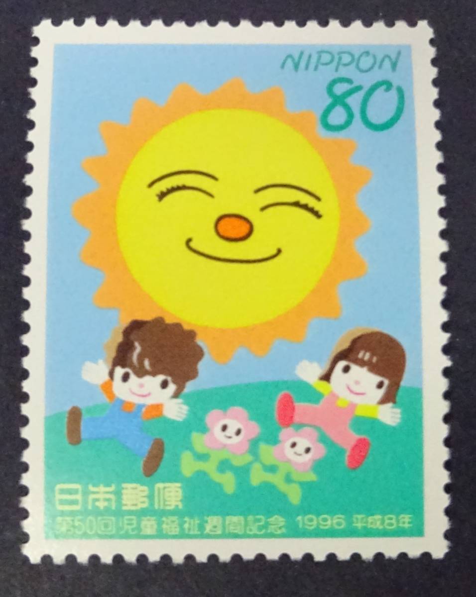 P7　1996年児童福祉週間　未使用　美品_画像1