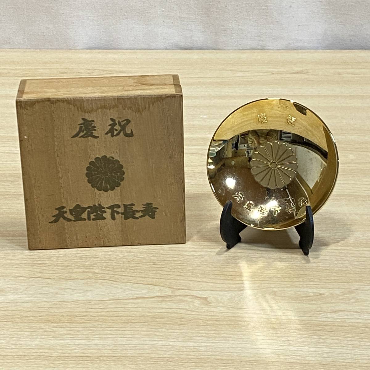 AL061 【アンティーク】 天皇皇室菊紋入れ 純金メッキ 24KGP AL061 【アンティーク】 天皇皇室菊紋入れ 純金メッキ 24KGP