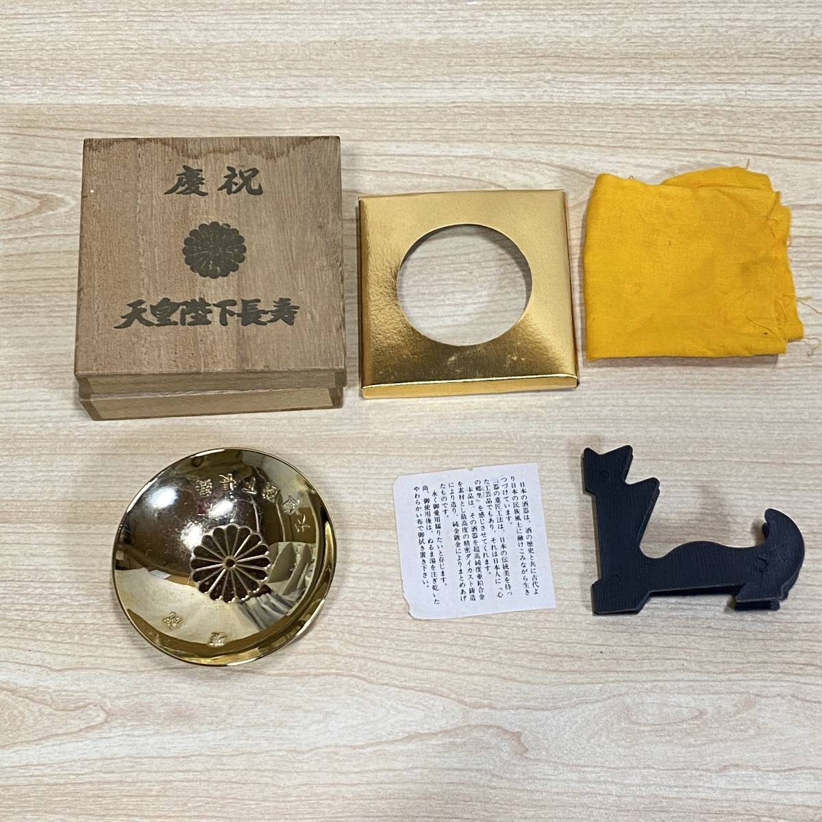 AL061 【アンティーク】 天皇皇室菊紋入れ 純金メッキ 24KGP AL061 【アンティーク】 天皇皇室菊紋入れ 純金メッキ 24KGP