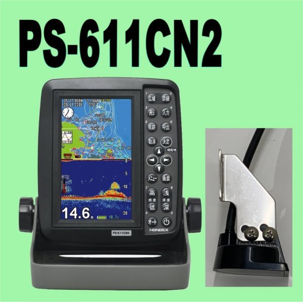 1/5 在庫あり　PS-611CNII HONDEX (ホンデックス) 5型竪型 GPSナビ プロッター 魚探 PS611CN　魚群探知機　送料無料