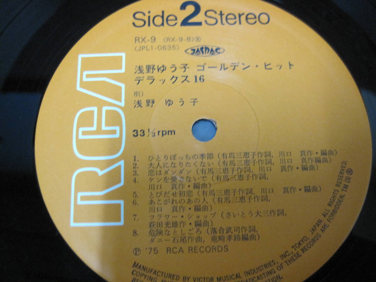 【B169】LP　レコード　浅野ゆう子　ゴールデン・ヒット・デラックス16　ポスター付き　浅野ゆう子ベスト16_画像4
