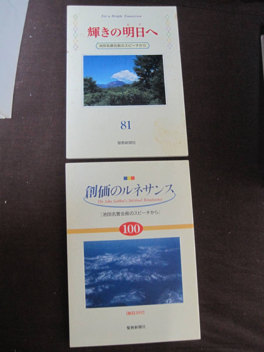 【B159】池田大作 まとめ売り 単行本 94冊セット 創価のルネサンス 輝きの明日へ 人間革命 他 創価学会 聖教新聞社_画像8