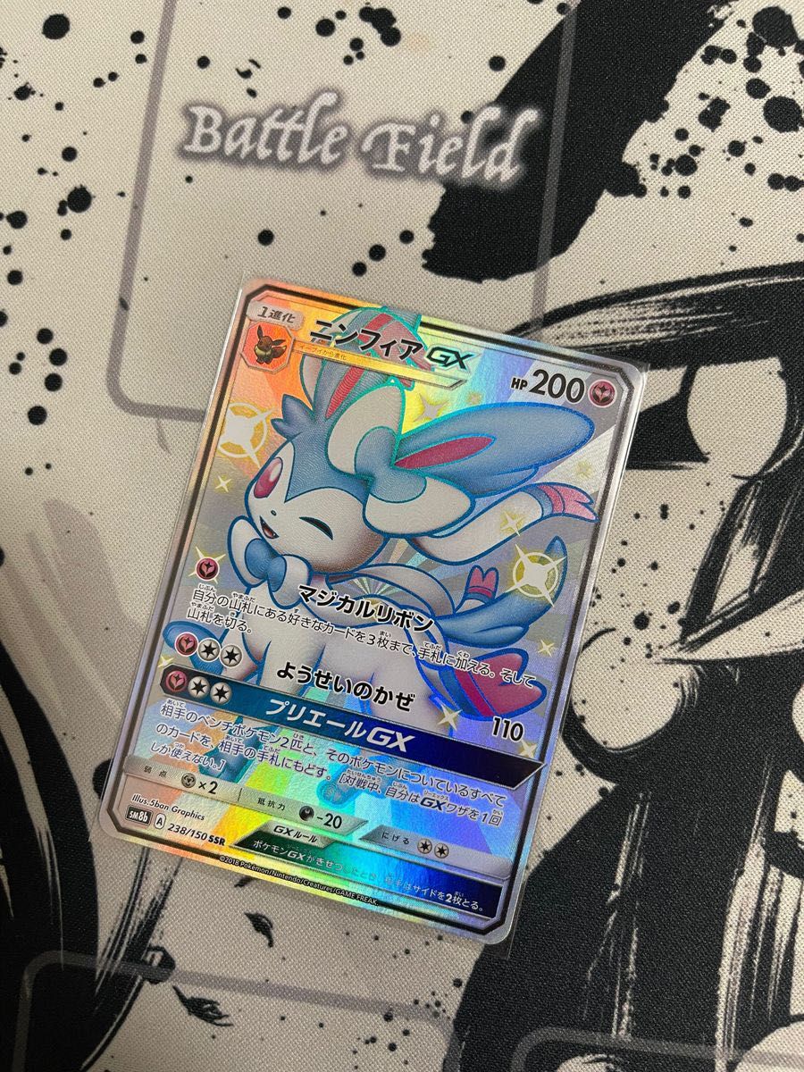 正規品ポケモンカード ニンフィアGX  SSR ウルトラシャイニー sm8b