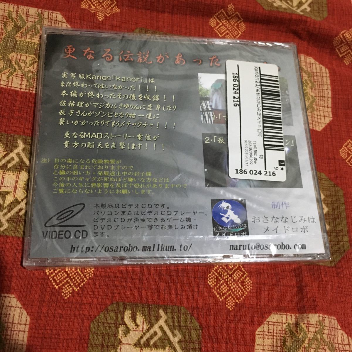 未開封VCD 自主制作映画 Kanori 21 女装パフォーマー 平和荘 同人 伝説のエロゲKanon待望の実写化 Key おさななじみはメイドロボ 外道会館_画像2