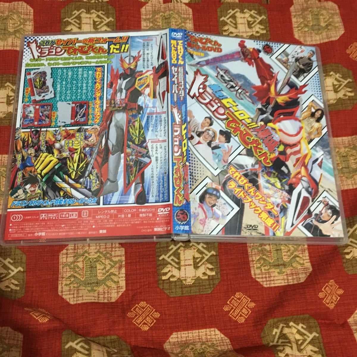 てれびくん 超バトルDVD 仮面ライダーセイバー 集え!ヒーロー!! 爆誕ドラゴンてれびくん 関智一内藤市川山口川津明日香金子香緒里石田秀範_画像1