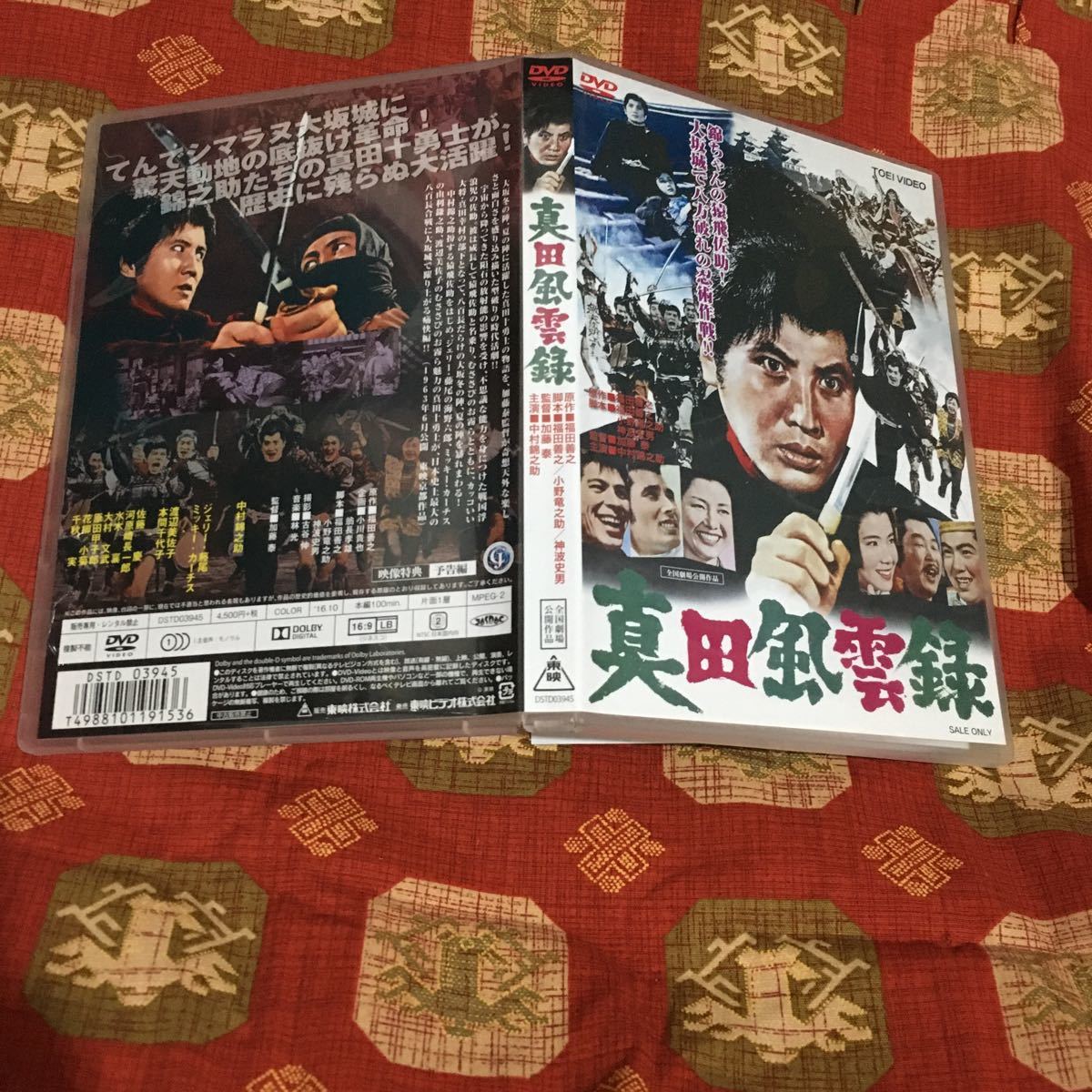 DVD 真田風雲録 (1963) 中村錦之助渡辺美佐子ジェリー藤尾ミッキーカーチス千秋実佐藤慶本間千代子田中邦衛常田富士男風間杜夫林光加藤泰_画像1