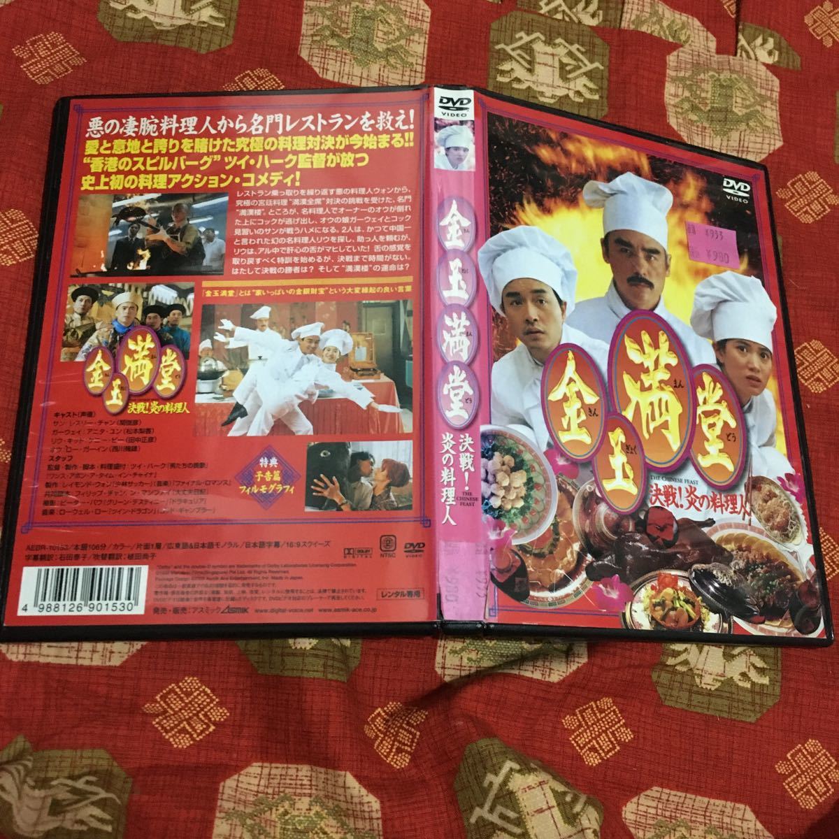 【レンタル専用】DVD 金玉満堂 決戦!炎の料理人 (1995) レスリーチャンツイハーク関俊彦松本梨香西川幾雄小杉十郎太コロナ助成金ゲットだぜ_画像1