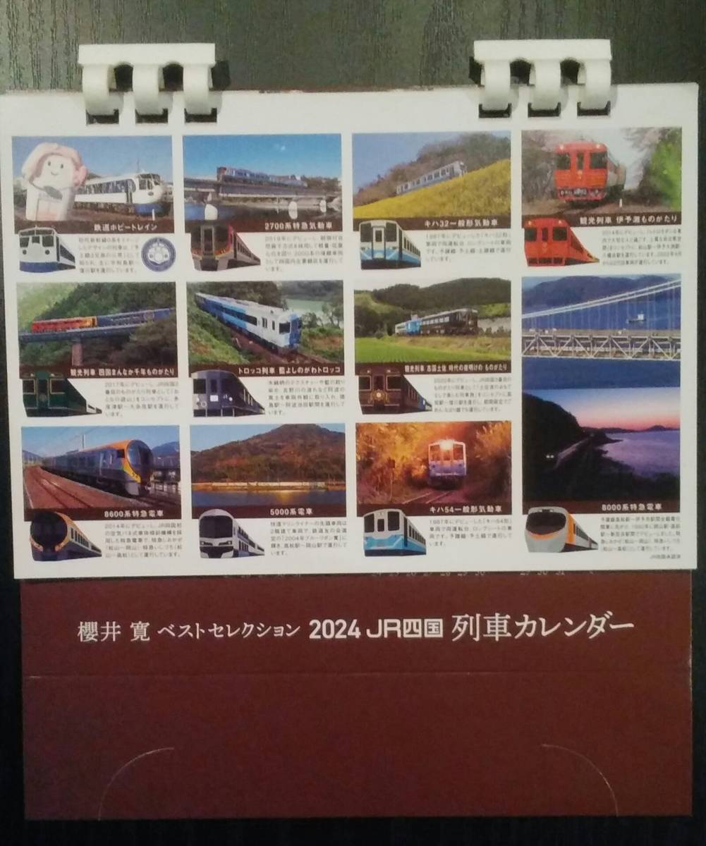 ★JR四国 卓上カレンダー　2024年版★_画像2