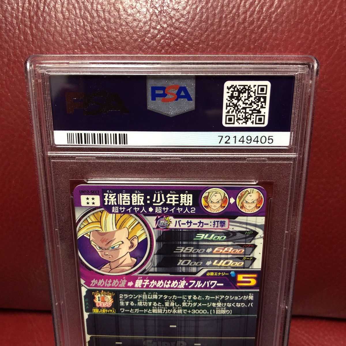 ★PSA鑑定品 PSA10★新品未使用★スーパードラゴンボールヒーローズ 孫悟飯 少年期UM12-SEC3コレクター向け