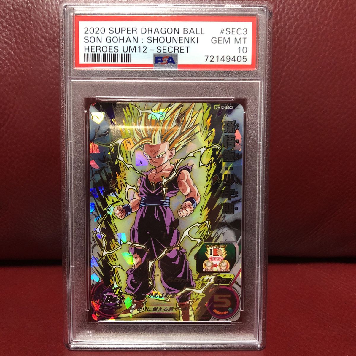 ★PSA鑑定品 PSA10★新品未使用★スーパードラゴンボールヒーローズ 孫悟飯 少年期UM12-SEC3コレクター向け