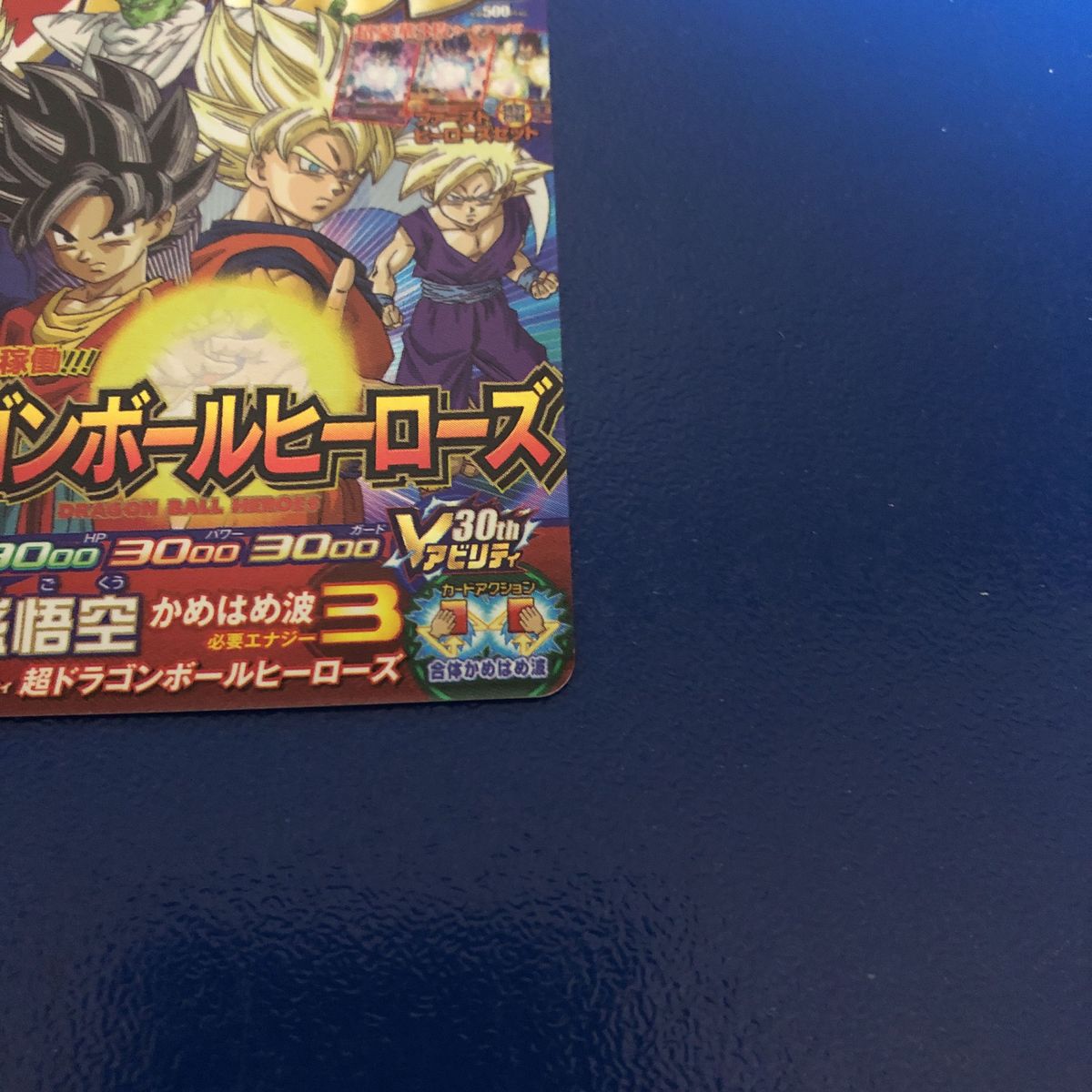 ★新品未使用★Vジャンプ 30周年記念★スーパードラゴンボールヒーローズ 孫悟空UGM8-VJRコレクター向け◆他多数出品中◆