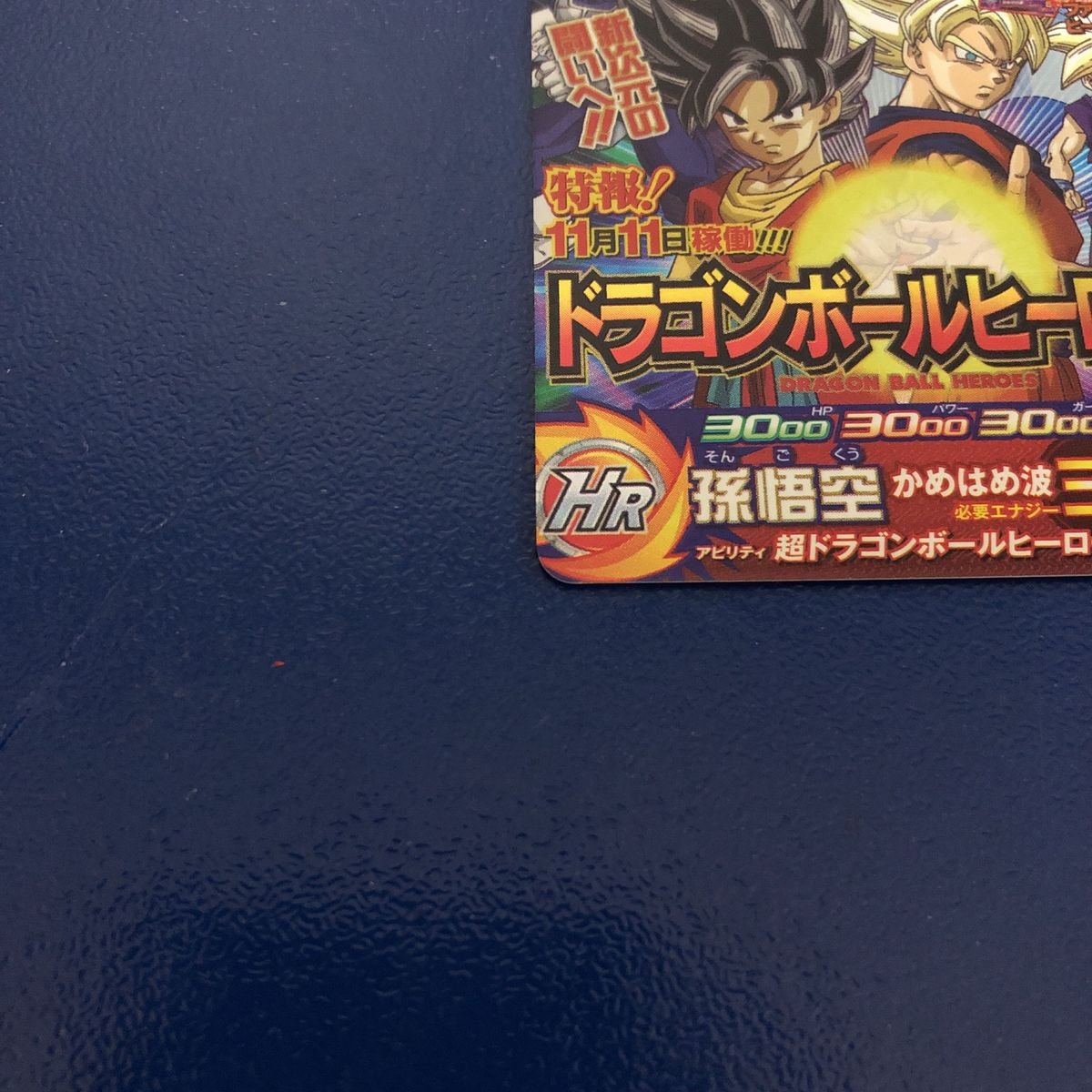 ★新品未使用★Vジャンプ 30周年記念★スーパードラゴンボールヒーローズ 孫悟空UGM8-VJRコレクター向け◆他多数出品中◆