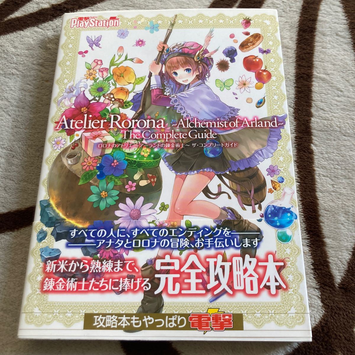 送料無料　ロロナのアトリエ アーランドの錬金術師 ザ・コンプリートガイド 初版 帯付 コンプリートガイド 攻略本_画像1