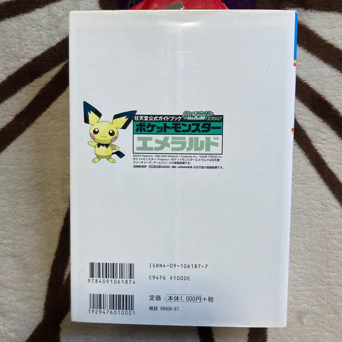 攻略本 ポケットモンスター エメラルド 任天堂公式ガイドブック 攻略本 ポケットモンスター エメラルド 任天堂公式ガイドブック
