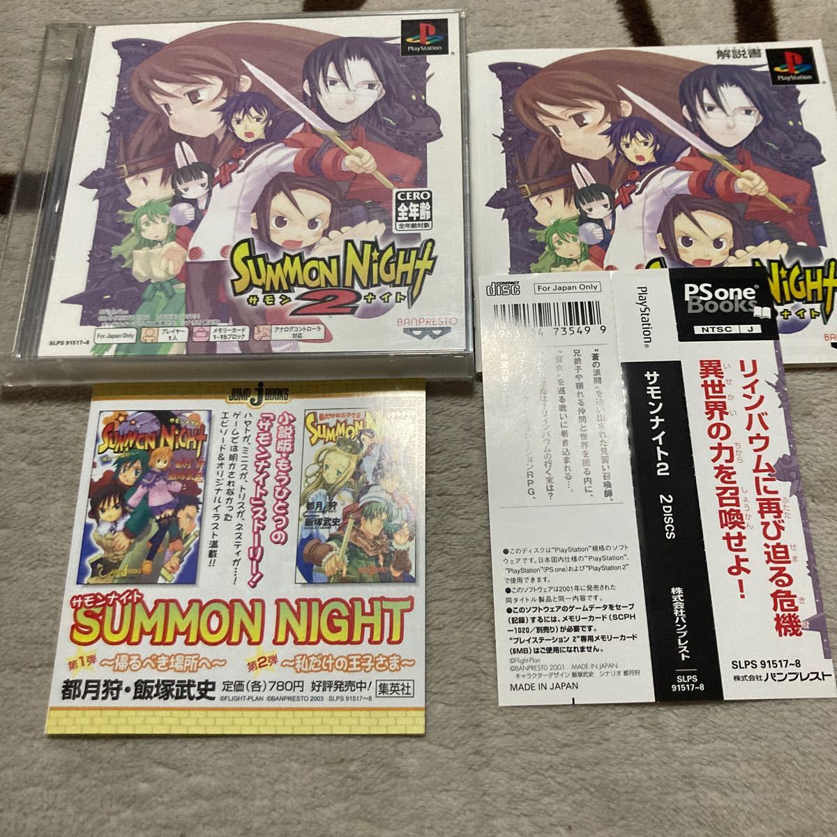 送料無料 PS プレイステーション サモンナイト2 PS one Books 帯 送料無料 PS プレイステーション サモンナイト2 PS one Books 帯