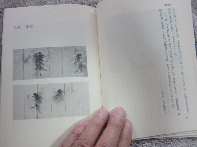  stamp . person . rice field middle . one work Showa era 46 year 8 month 30 day issue,172 page, issue at that time regular price 500 jpy 