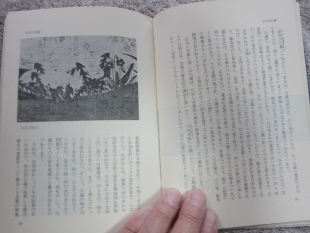  stamp . person . rice field middle . one work Showa era 46 year 8 month 30 day issue,172 page, issue at that time regular price 500 jpy 