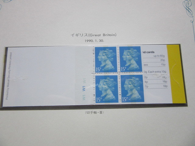 イギリス切手帳　Ⅰ〜Ⅳ　4種　1990年1月30日発行_画像5