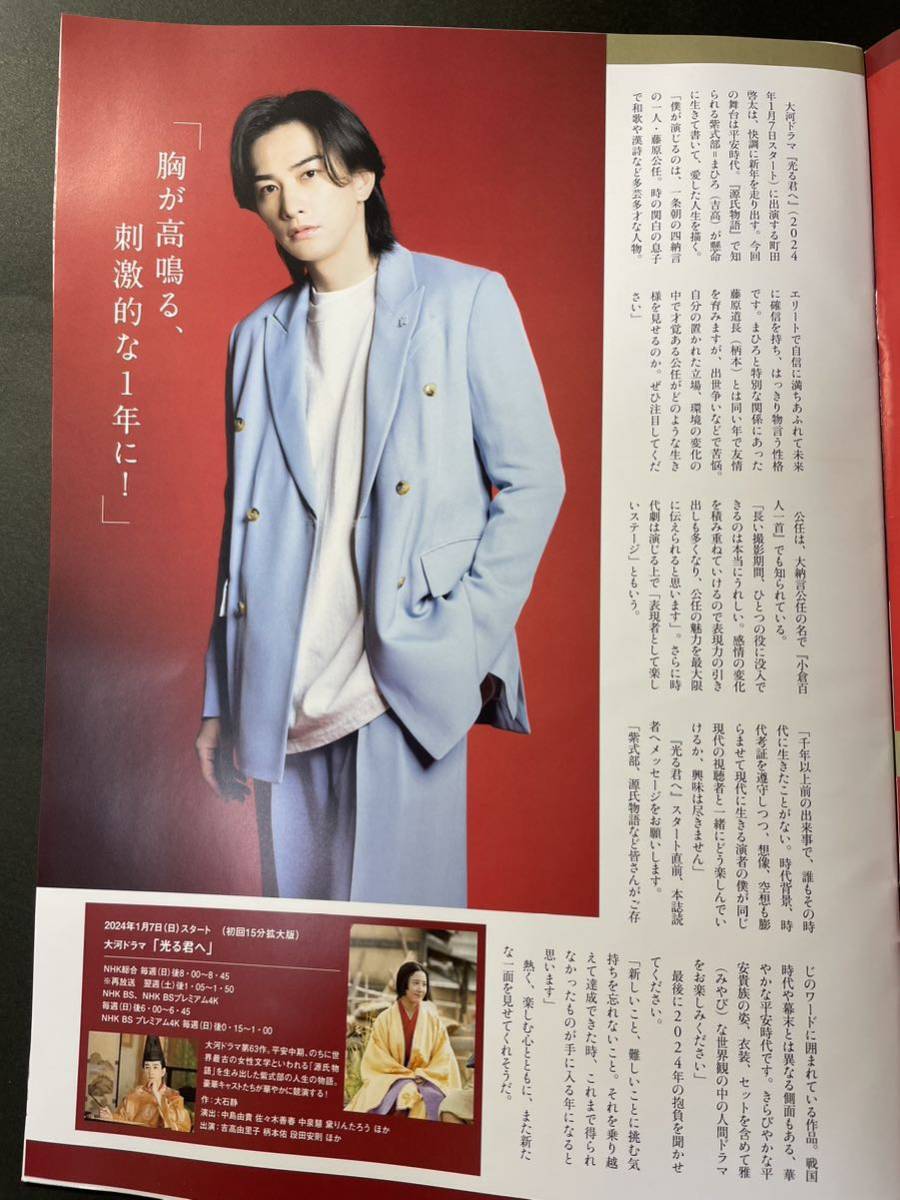 町田啓太☆月刊テレビガイドダイジェスト版_画像3