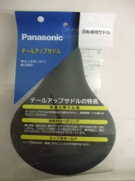 ★☆★☆新品！即決！Panasonic テールアップサドルNSSS044-B　黒☆★☆★