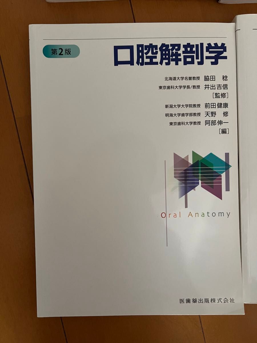 歯科　教科書 保存修復学21 ハーパー生化学口腔微生物学・免疫学 4版　現代薬理学 5版　口腔解剖学 2版　新口腔病理学