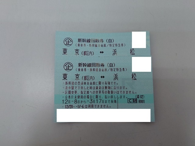 東京～浜松 自由席 新幹線回数券 ２枚 有効期限2024年３月１７日_画像1
