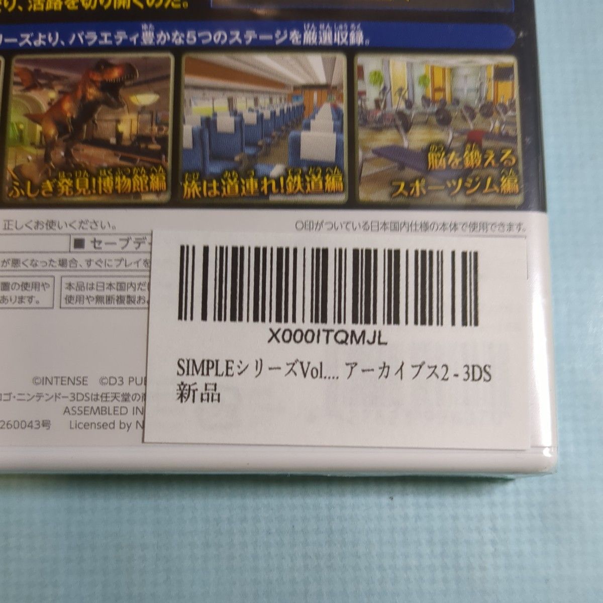 THE 密室からの脱出 アーカイブス2 新品未開封品 3ds