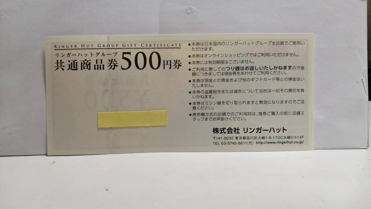 リンガーハットグループ共通商品券20,000円分(500円券×40枚)★有効期限無し★濱かつ_画像2