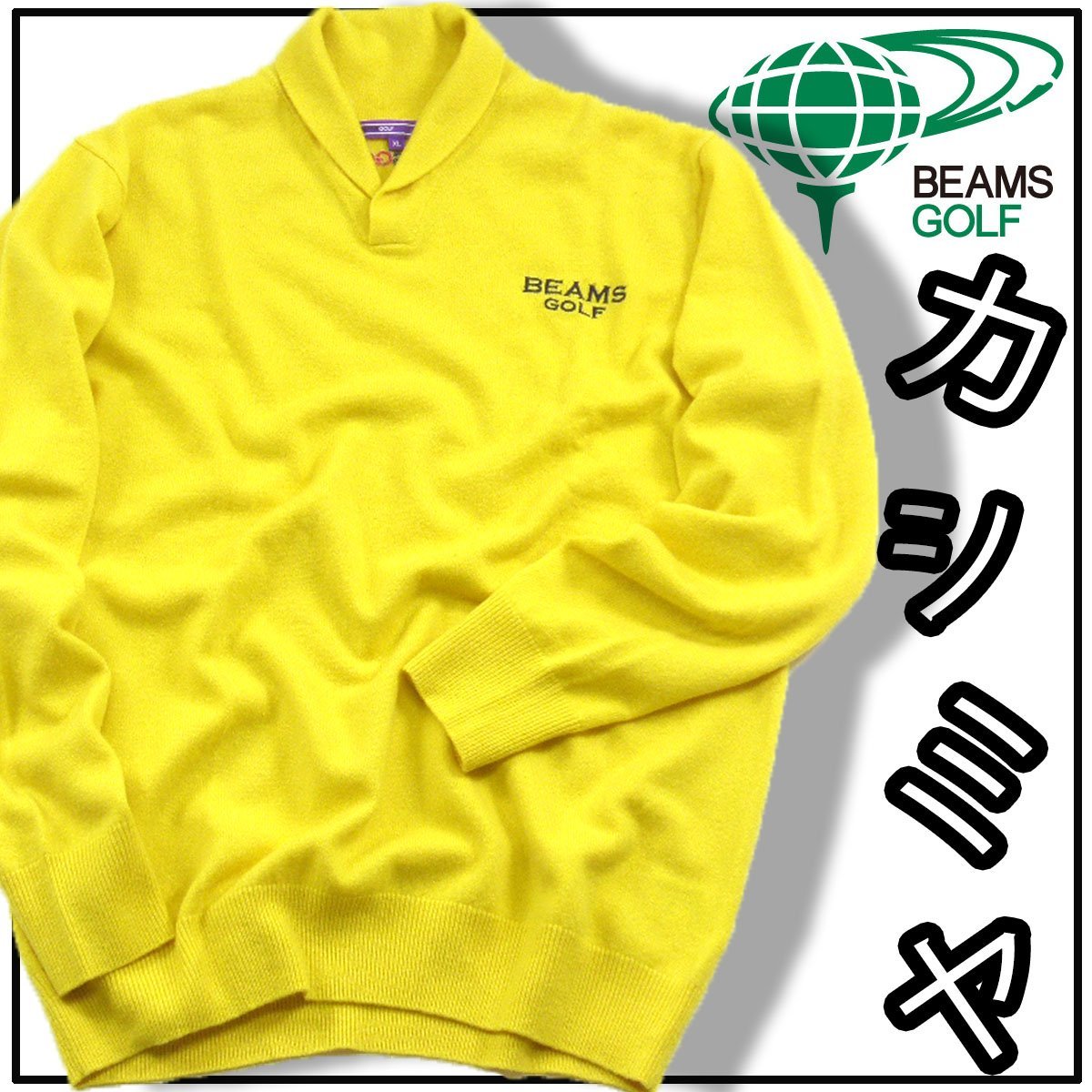 新品 ビームスゴルフ 【カシミヤ 100%】 ショールカラー 秋冬春 新品 ビームスゴルフ 【カシミヤ 100%】 ショールカラー 秋冬春