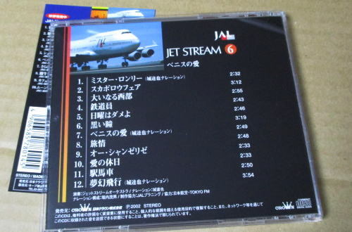 CD■ JAL JET STREAM 6 ジェットストリーム  ベニスの愛  城達也の画像3