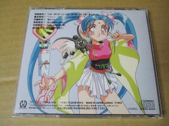 CD# Tenchi Muyo!...CD special heaven ground .. space-time road line width mountain .. water . super ... love 