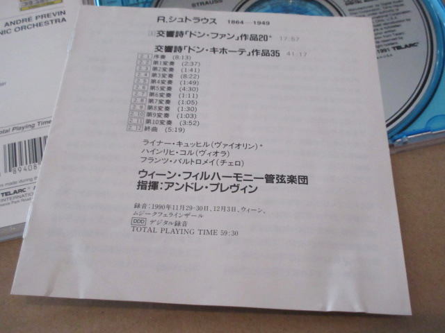 CD■ シュトラウス / ドンファン、ドンキホーテ /　アンドレプレヴィン/ウィーンフィル_画像3