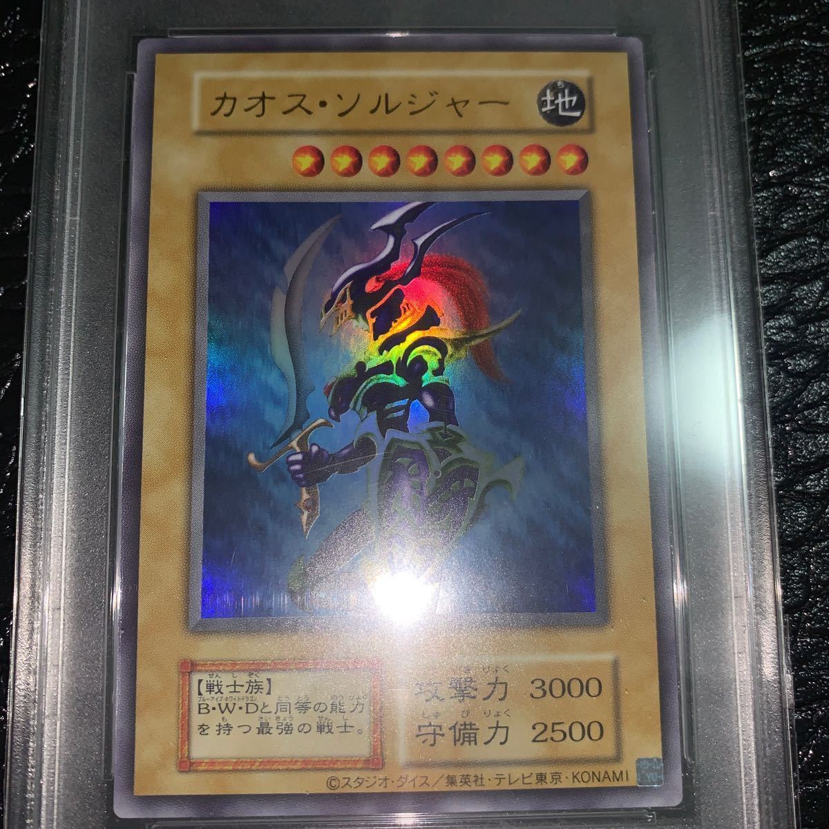  PSA10 幻のカオス・ソルジャーキャンペーン カオスソルジャー ウルトラ 当選書付き 完美品級 遊戯王_画像5