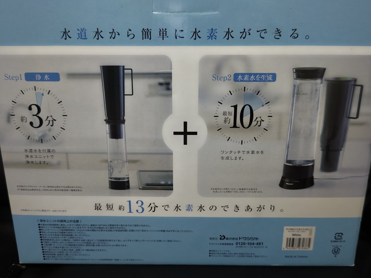 【新品未開封】浄水機能付き水素水生成器　AQUA-H_画像2