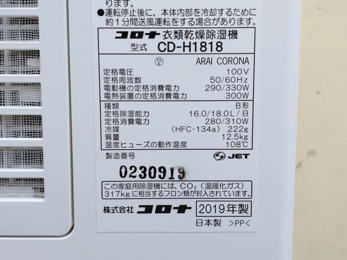 Bibian 比比昂- CORONA コロナ2019 衣類乾燥除湿機CD-H1818 動作 Bibian 比比昂- CORONA コロナ2019 衣類乾燥除湿機CD-H1818 動作