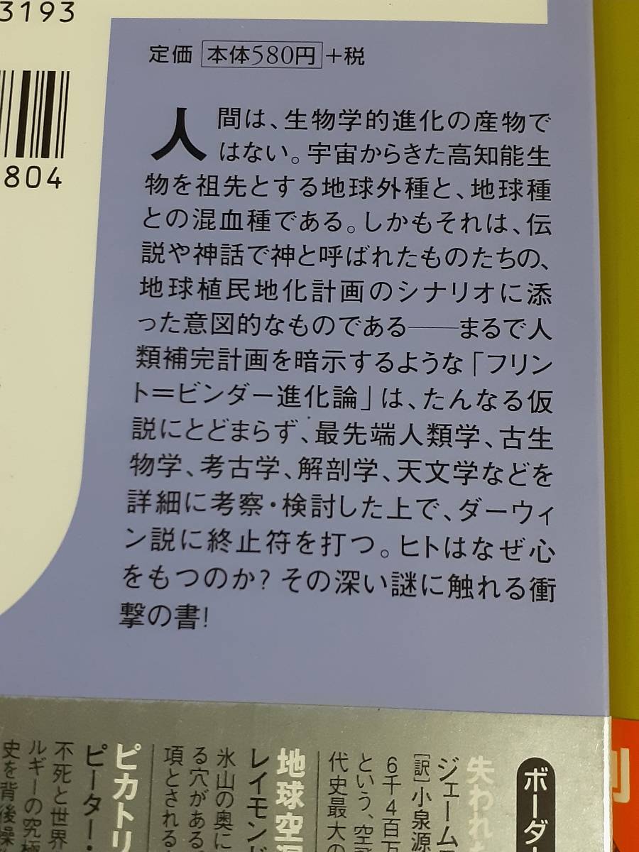 □ボーダーランド文庫まとめて６冊【神の進化計画／地底都市の巨神／謎の反重力網／ 神の宇宙船／聖なる宇宙への帰還／ノストラダムス】_画像3