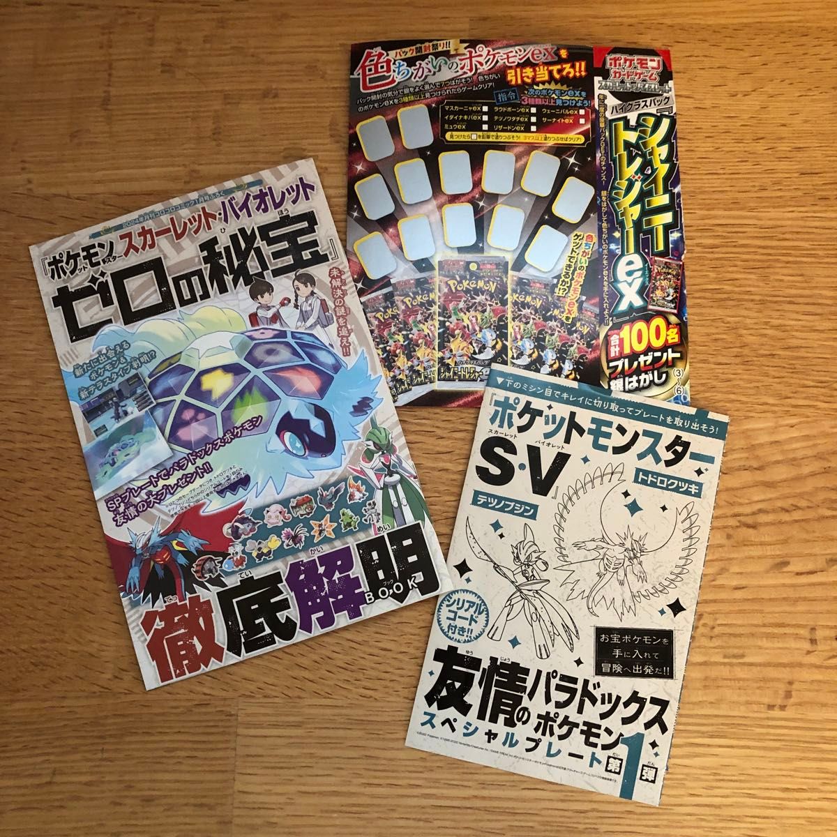 コロコロコミック1月号付録 ポケットモンスター S・V スペシャル コロコロコミック1月号付録 ポケットモンスター S・V スペシャル