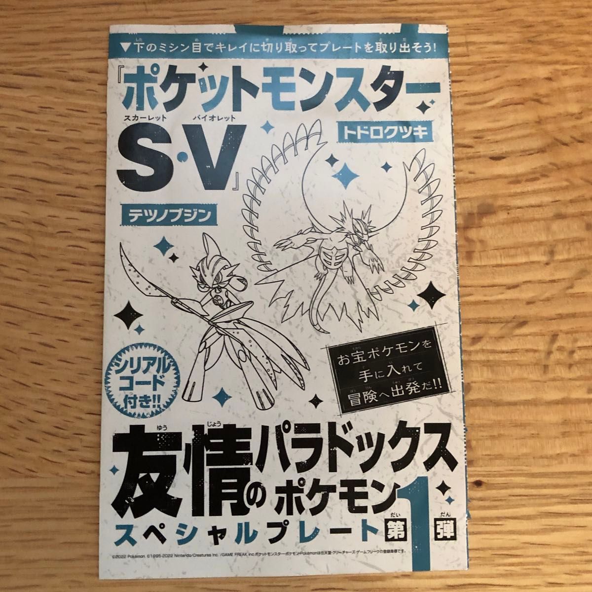 コロコロコミック1月号付録 ポケットモンスター S・V スペシャル コロコロコミック1月号付録 ポケットモンスター S・V スペシャル
