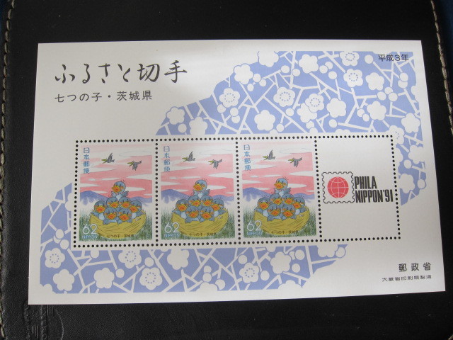 ふるさと切手　七つの子・茨城県　平成３年　小型シート 未使用品　同封可 _画像1