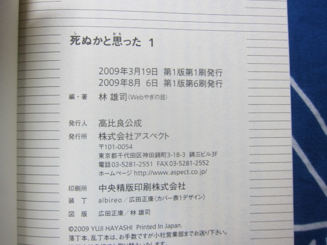 死ぬかと思った (1) (アスペクト文庫) 林 雄司 (編集) (2312)の画像6