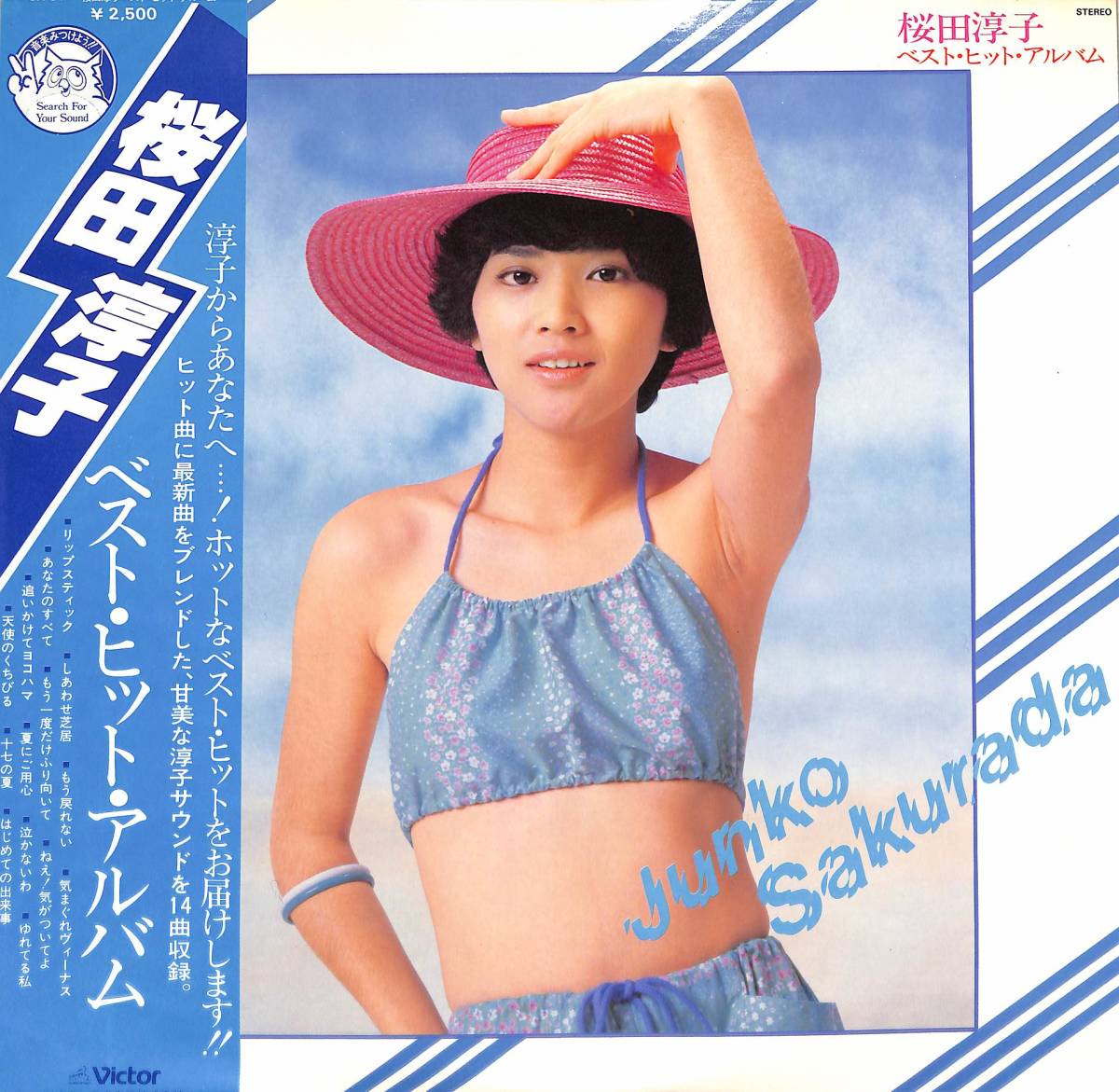 A00578292/LP/桜田淳子「ベスト・ヒット・アルバム(1978年・GX-34)」_画像1