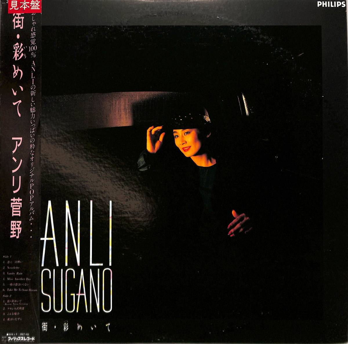 A00574220/LP/アンリ菅野「街・彩めいて（1985年：28PL-102）」_画像1