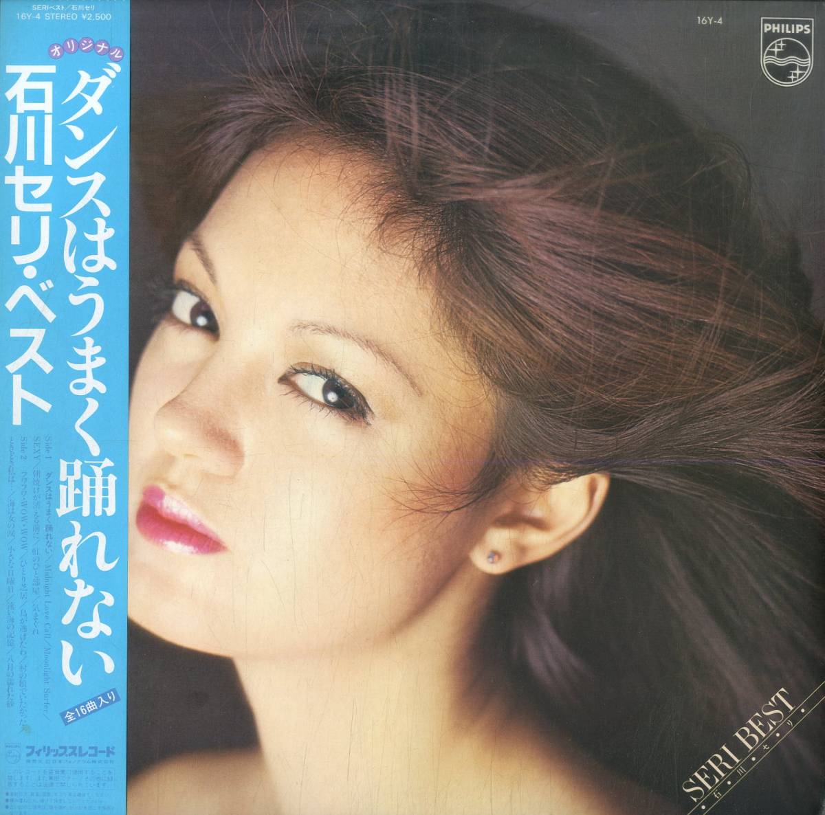 A00574595/LP/石川セリ「Seri Best (1978年・16Y-4・ベストアルバム)」_画像1