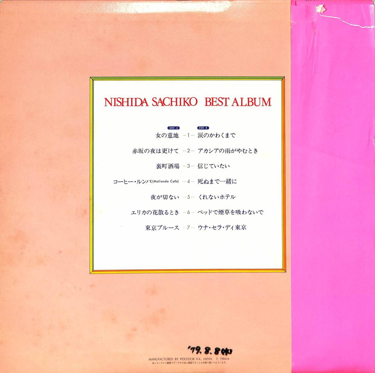 A00578331/LP/西田佐知子「Best Album (1979年・MR-3172)」_画像2