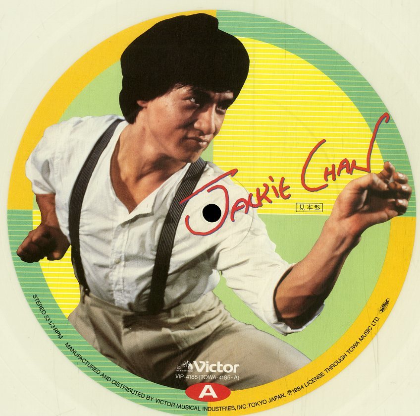 A00575659/LP/ジャッキー・チェン(成龍) / タイム・ファイブ&カンフーエキスプレス etc「Jackie Chan New Special (1984年・VIP-4185・サ_画像4