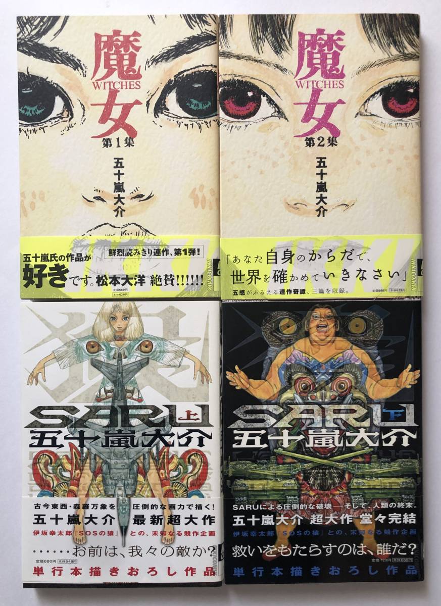 ◆五十嵐大介　8冊セット◆魔女・SARU・カボチャの冒険・そらとびタマシイ・はなしっぱなし◆_画像3